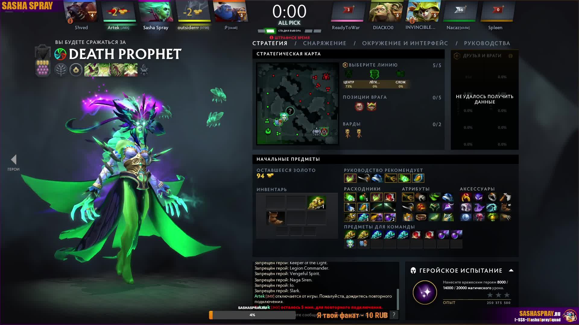 DOTA 2  |  DAMN  | SASHA SPRAY