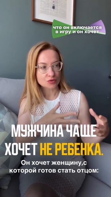 Мужчина чаще хочет не ребенка