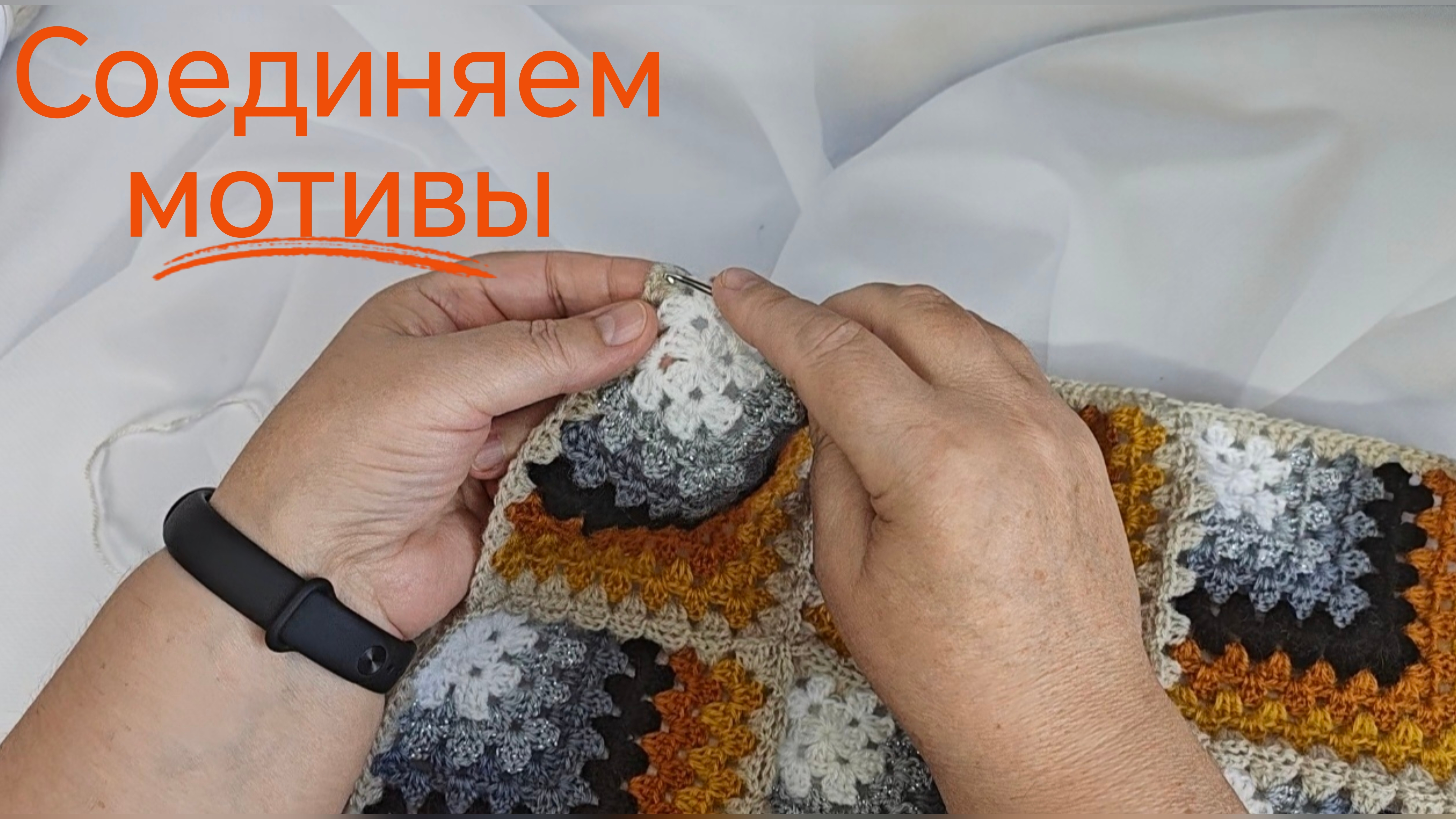 Соединяем мотивы крючком 🧶Очень подробно для начинающих🧶