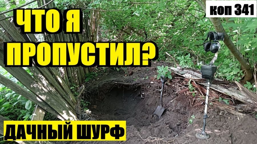 СИГНАЛ НА ВЫБИТОМ МЕСТЕ ПОЛНОСТЬЮ ОПРАВДАЛ ТЯЖЁЛУЮ РАБОТУ ЛОПАТОЙ! коп 341