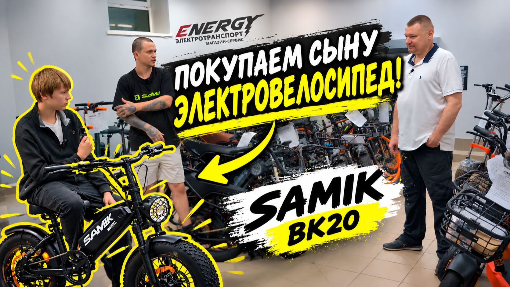 🔥 РОЗЫГРЫШ ЭЛЕКТРОСАМОКАТА от @SAMIKRUSSIA!  Покупаем электровел Отличный продавец! Честный разбор!