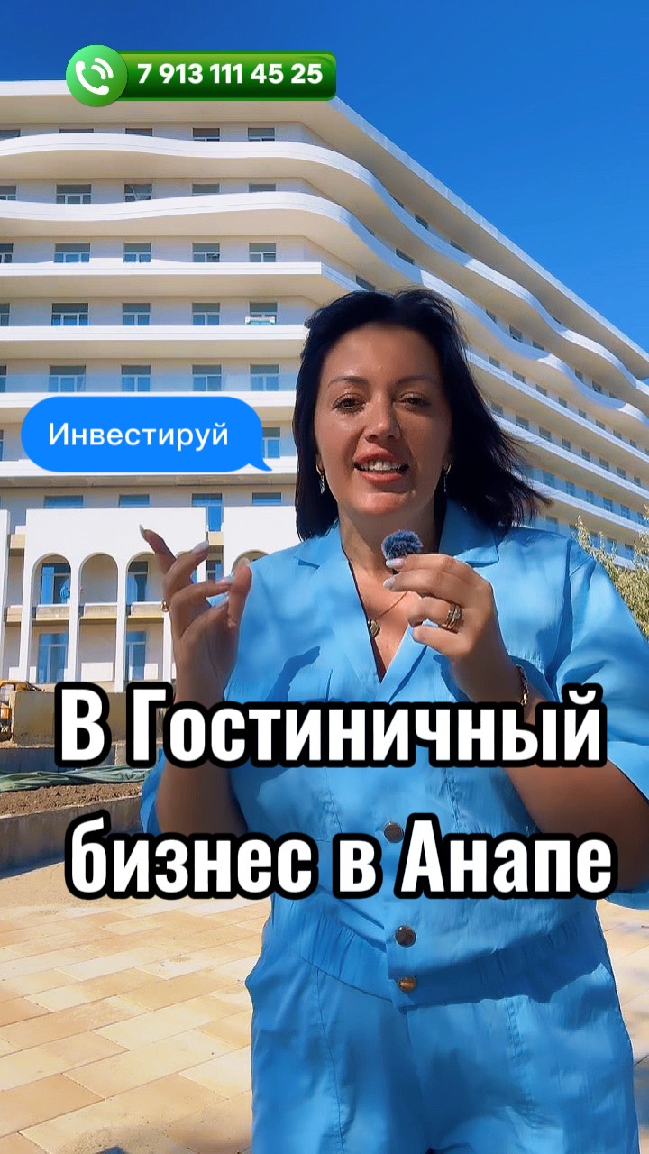 Гостиничный бизнес в Анапе.