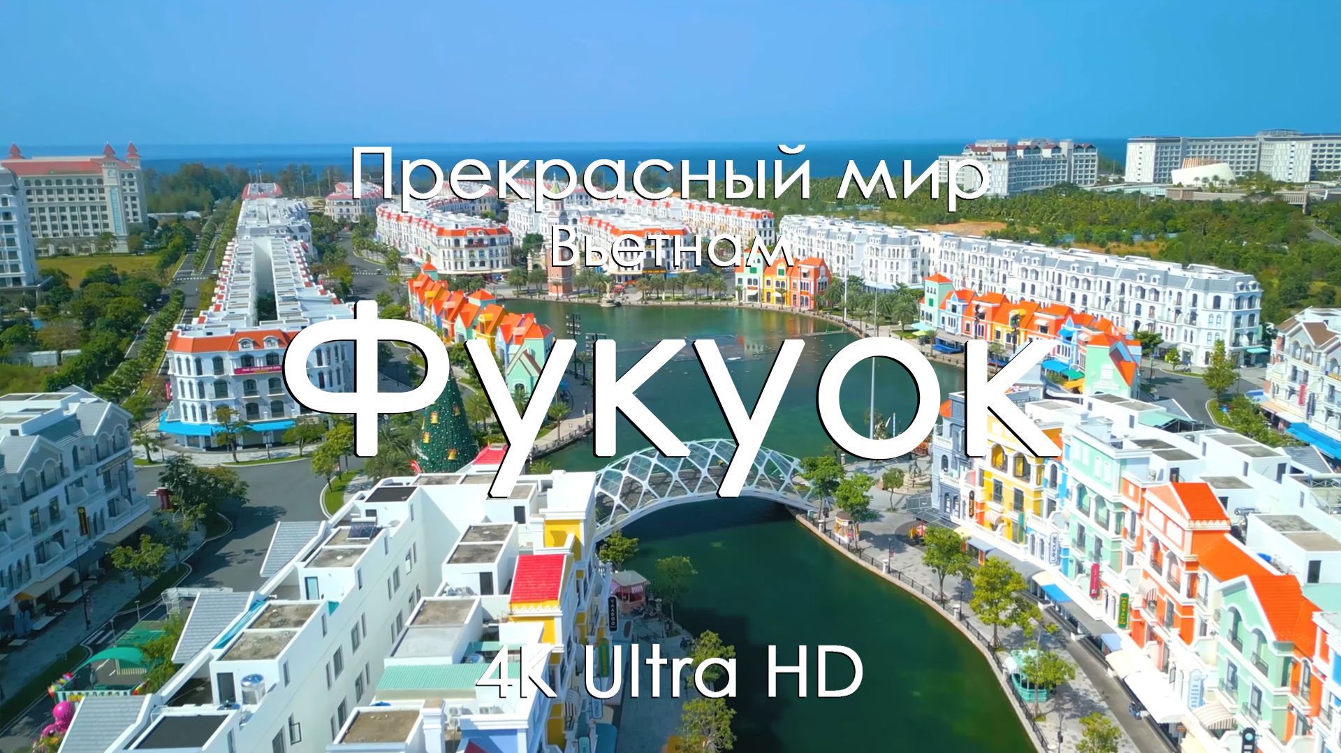 Вьетнам Фукуок 4K — Музыка на фортепиано для сна, отдыха, работы и учебы | Море, пляж и остров