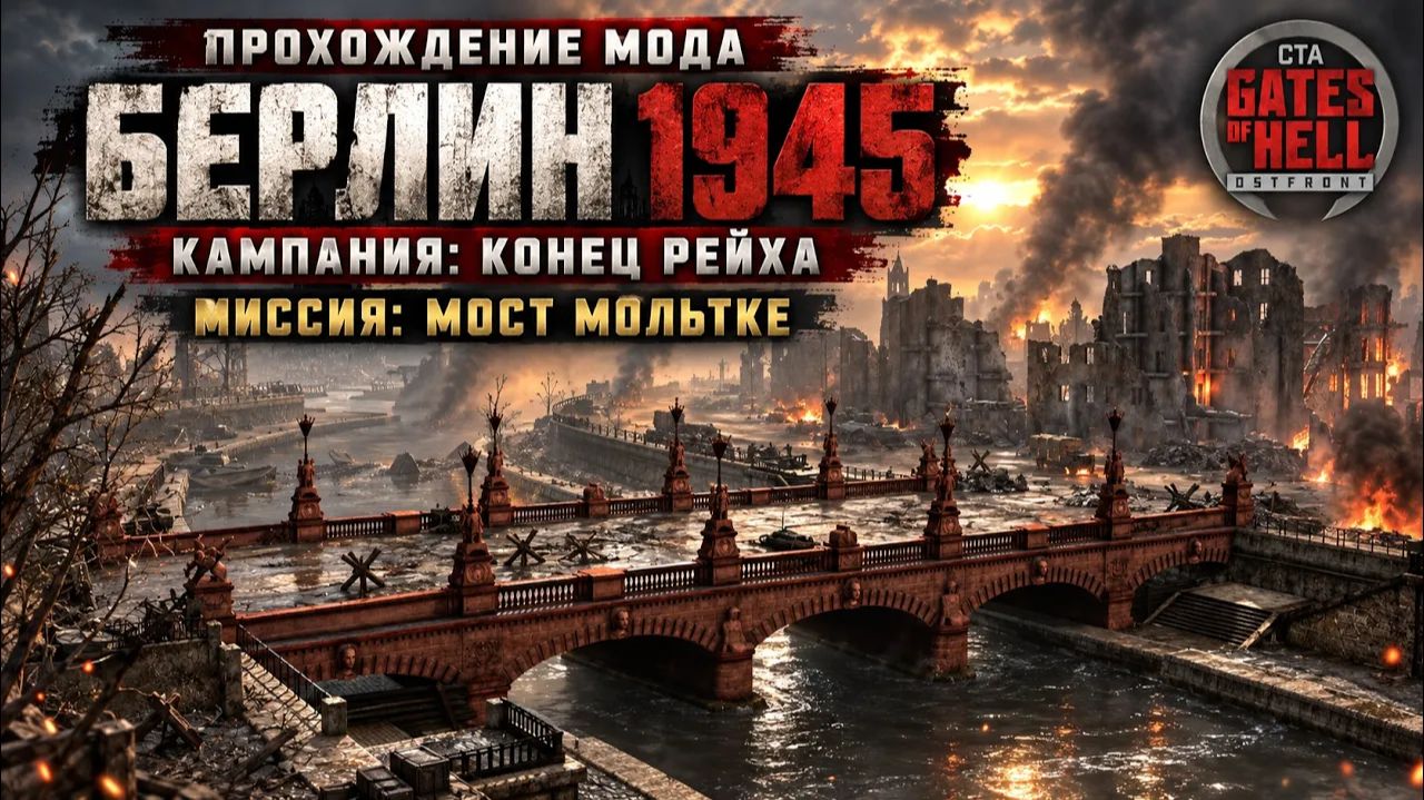 Берлин 1945