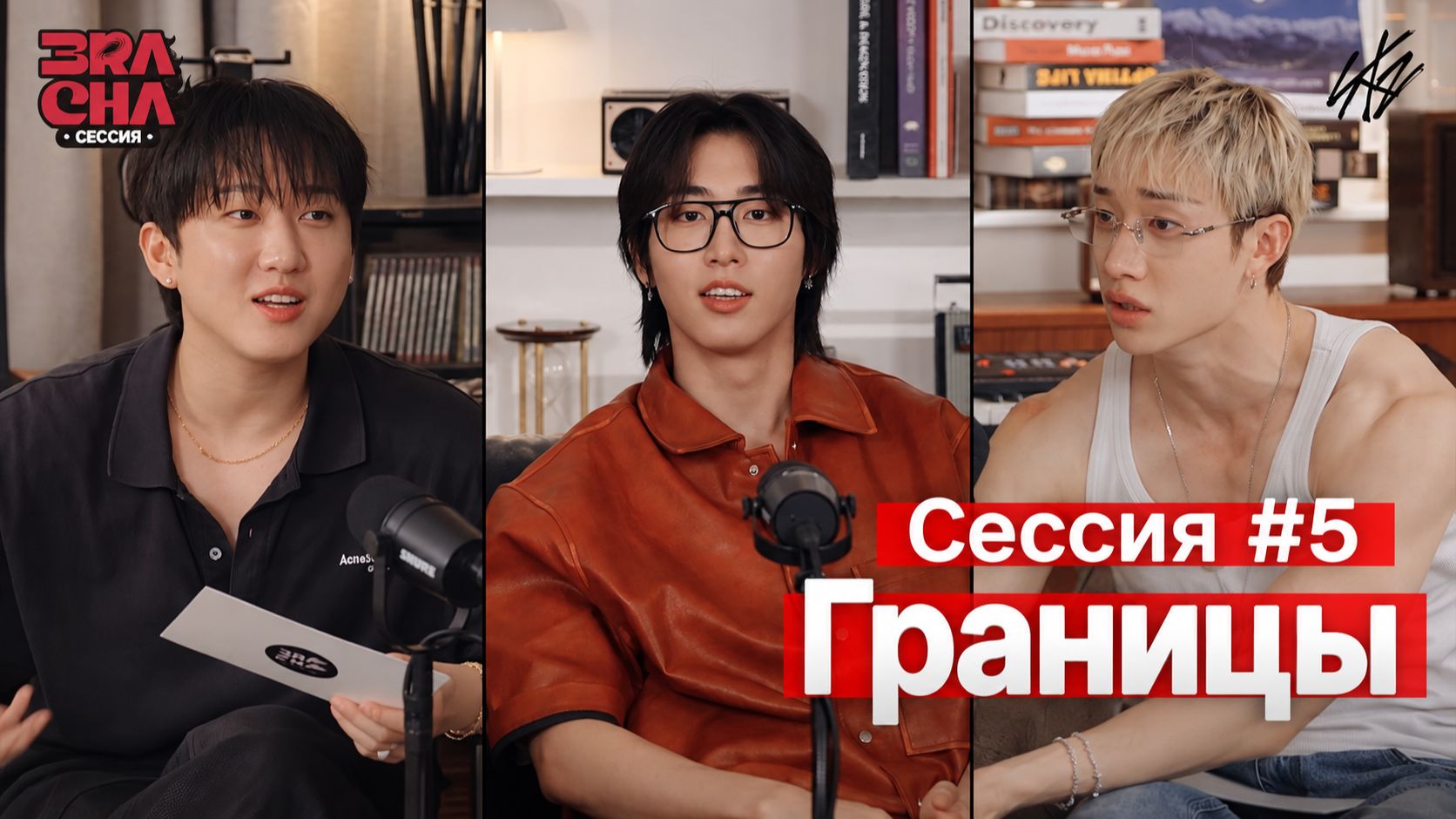 СЕССИЯ #5 [3RACHA Session] НА РУССКОМ