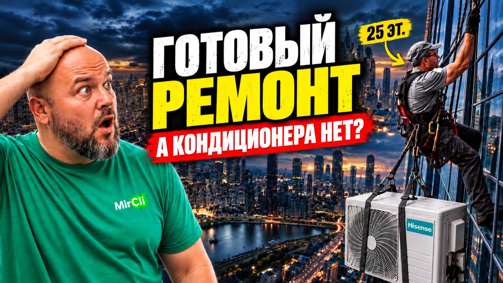 Забыли кондиционер до ремонта? Вот как мы решили проблему