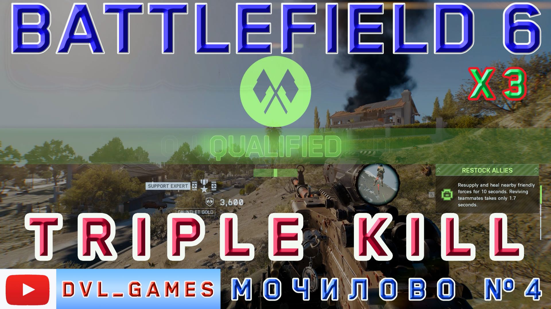 Мочилово х3 Kill, часть 4. Battlefield 6.