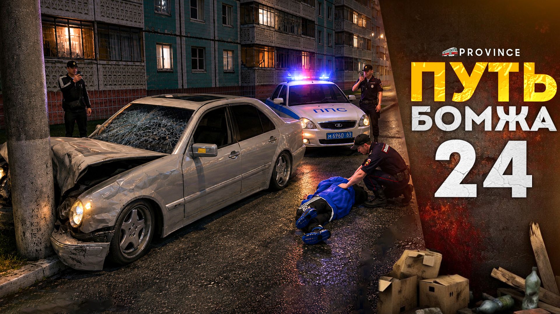 СЕЛ ПЬЯНЫЙ ЗА РУЛЬ и ПОПАЛСЯ! ЛЮТЫЙ УГАР! | Путь бомжа #24 (MTA Province)