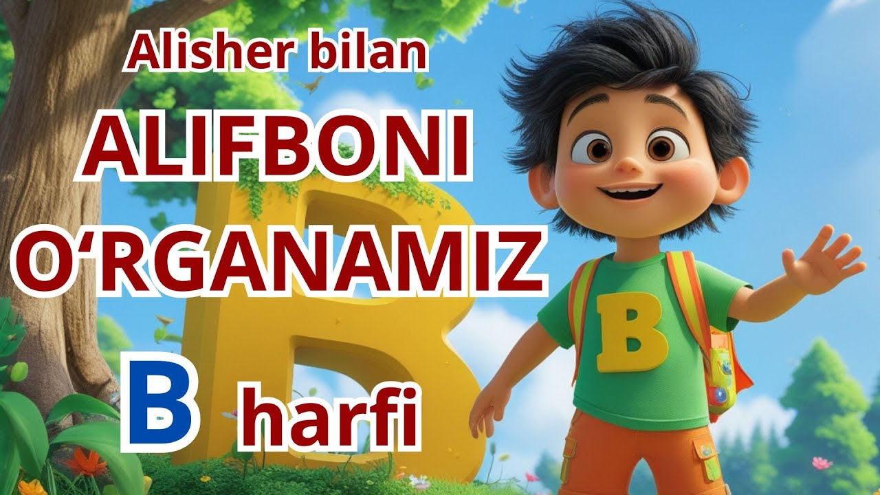 O‘zbek Tili Alifbosi. O‘zbekcha Harflarni Quvnoq Sarguzashtlar Bilan O‘rganamiz! B HARFI
