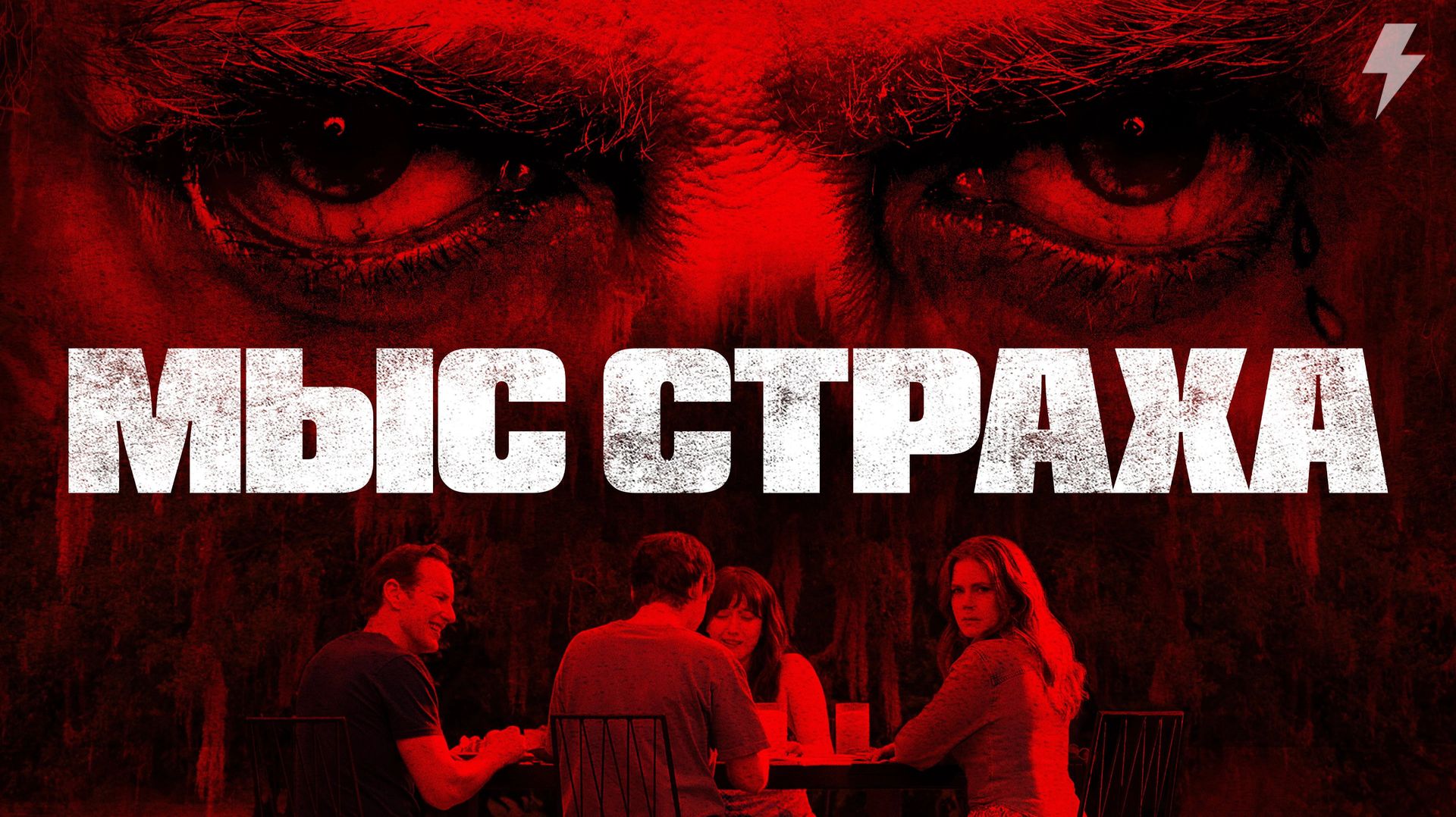 Мыс страха 5 серия «Вера» (сериал, 2026)