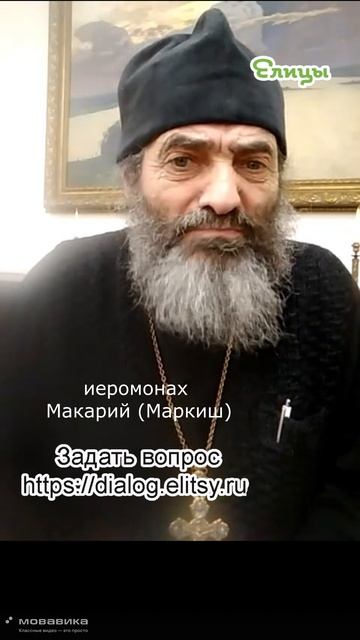 Два слова про Хрущева. Иеромонах Макарий (Маркиш) #shorts #makarimark