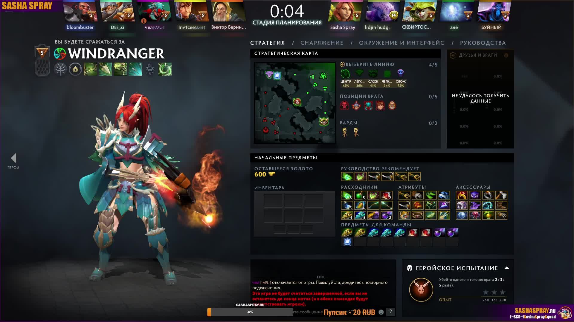 DOTA 2  |  SINGLE DRAFT LAST | SASHA SPRAY