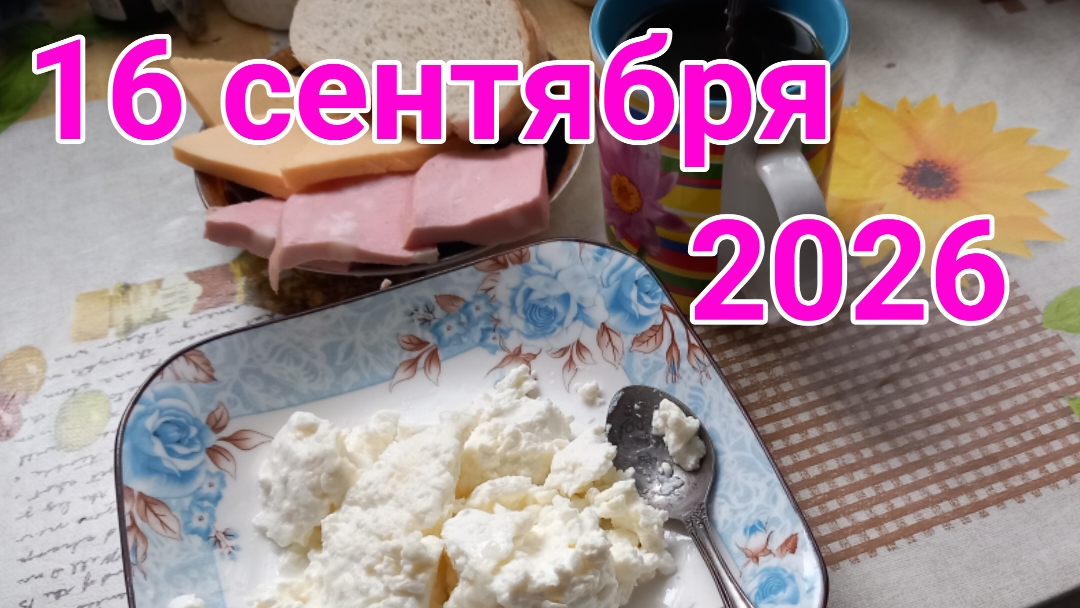 16 сентября 2026. Сентябрьская проза...