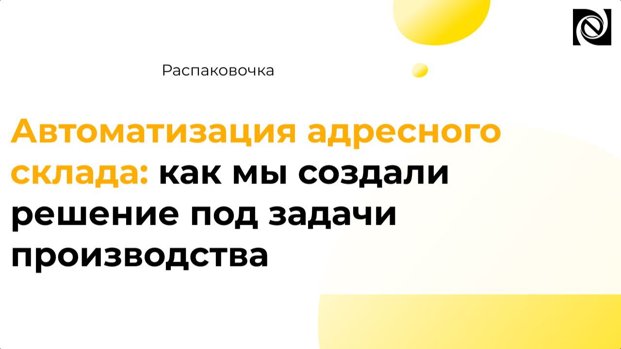 Распаковочка
