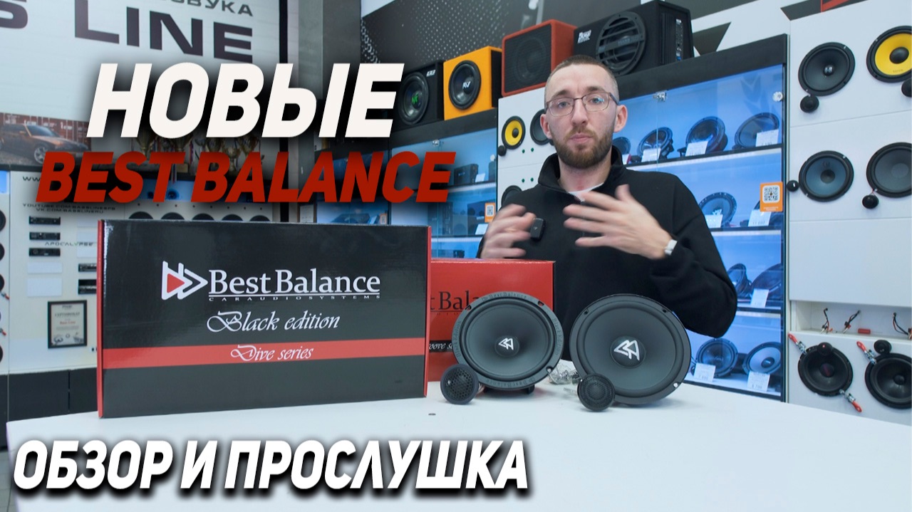 Новые динамики Best Balance!