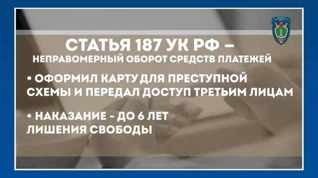 О профилактике вовлечения несовершеннолетних в незаконные финансовые операции