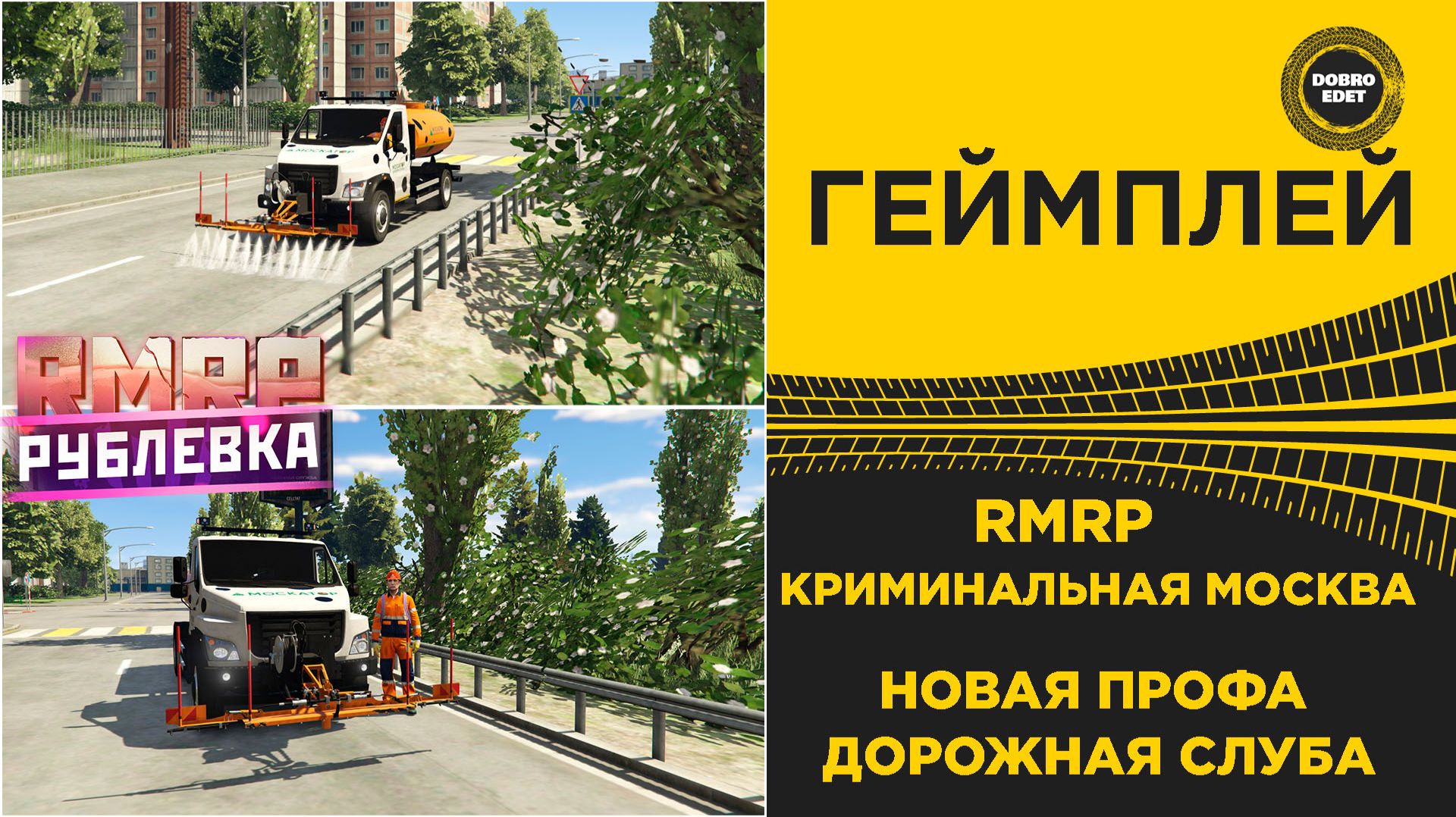 RMRP КРИМИНАЛЬНАЯ МОСКВА - НОВАЯ ПРОФЕССИЯ ДОРОЖНАЯ СЛУЖБА