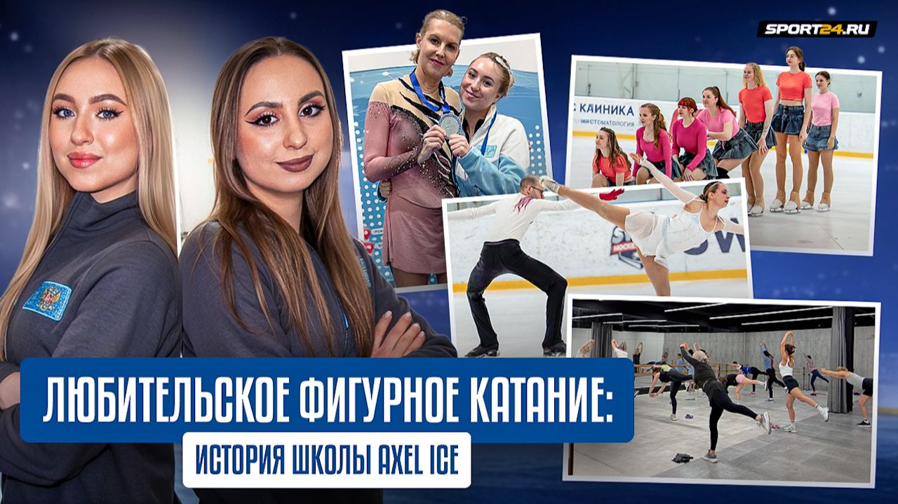 Любительское фигурное катание в России / Гран-при, прыжковый турнир, сборы на Байкале / Axel Ice