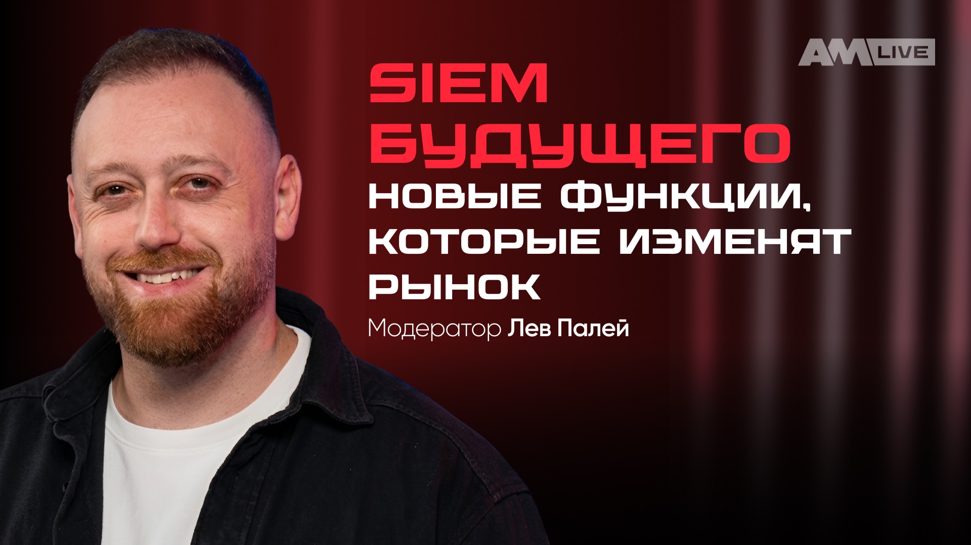 SIEM будущего: что вендоры строят уже сегодня?