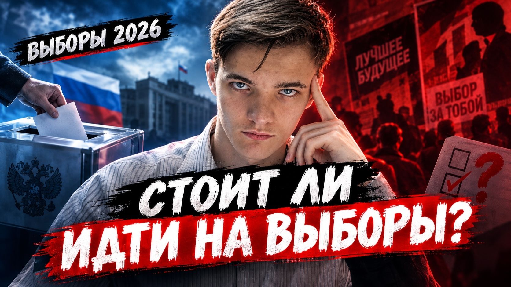 Политика и история