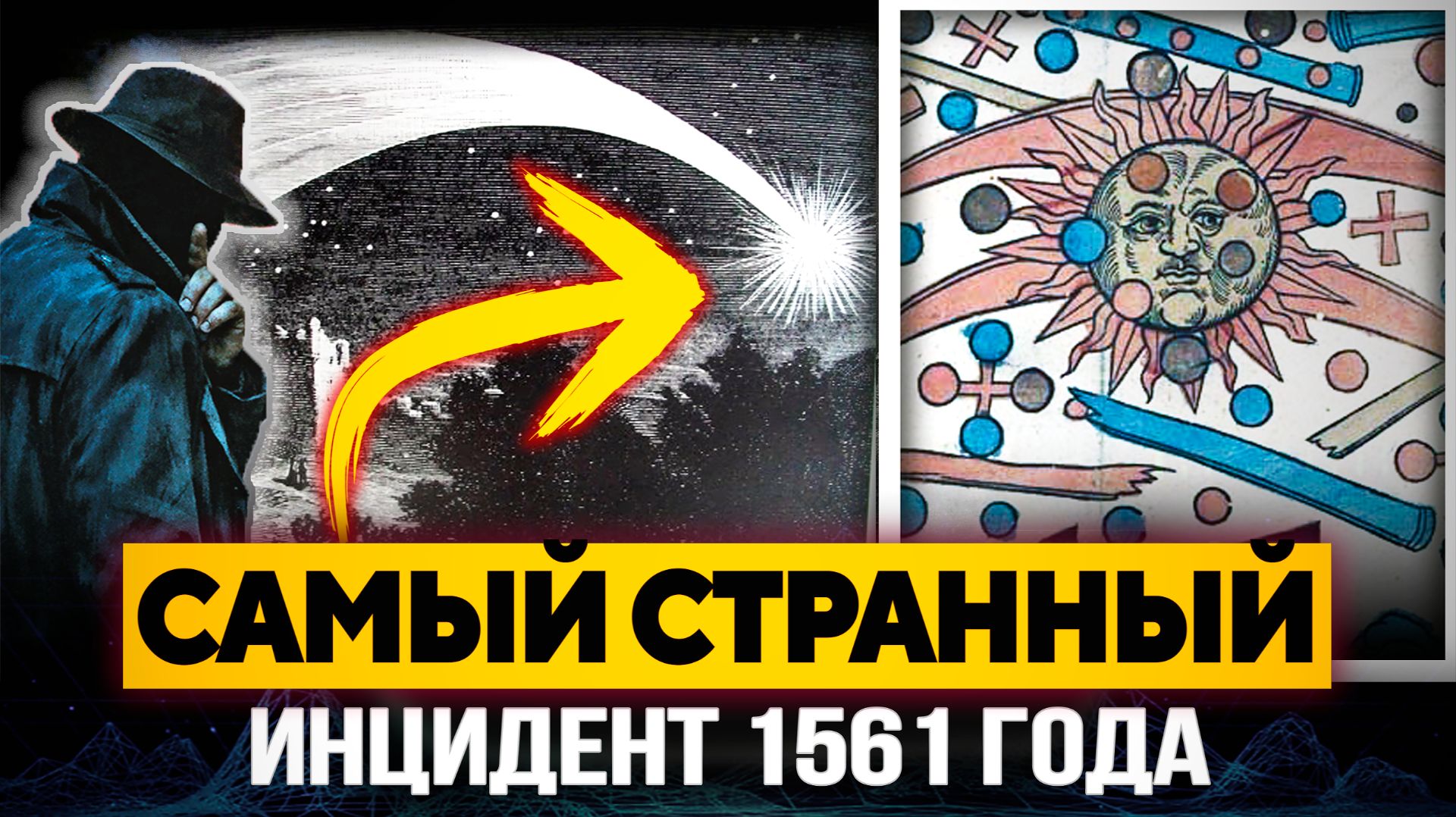 😱 Загадка, которую 500 лет не могут объяснить: НЛО-битва 1561 года над Нюрнбергом