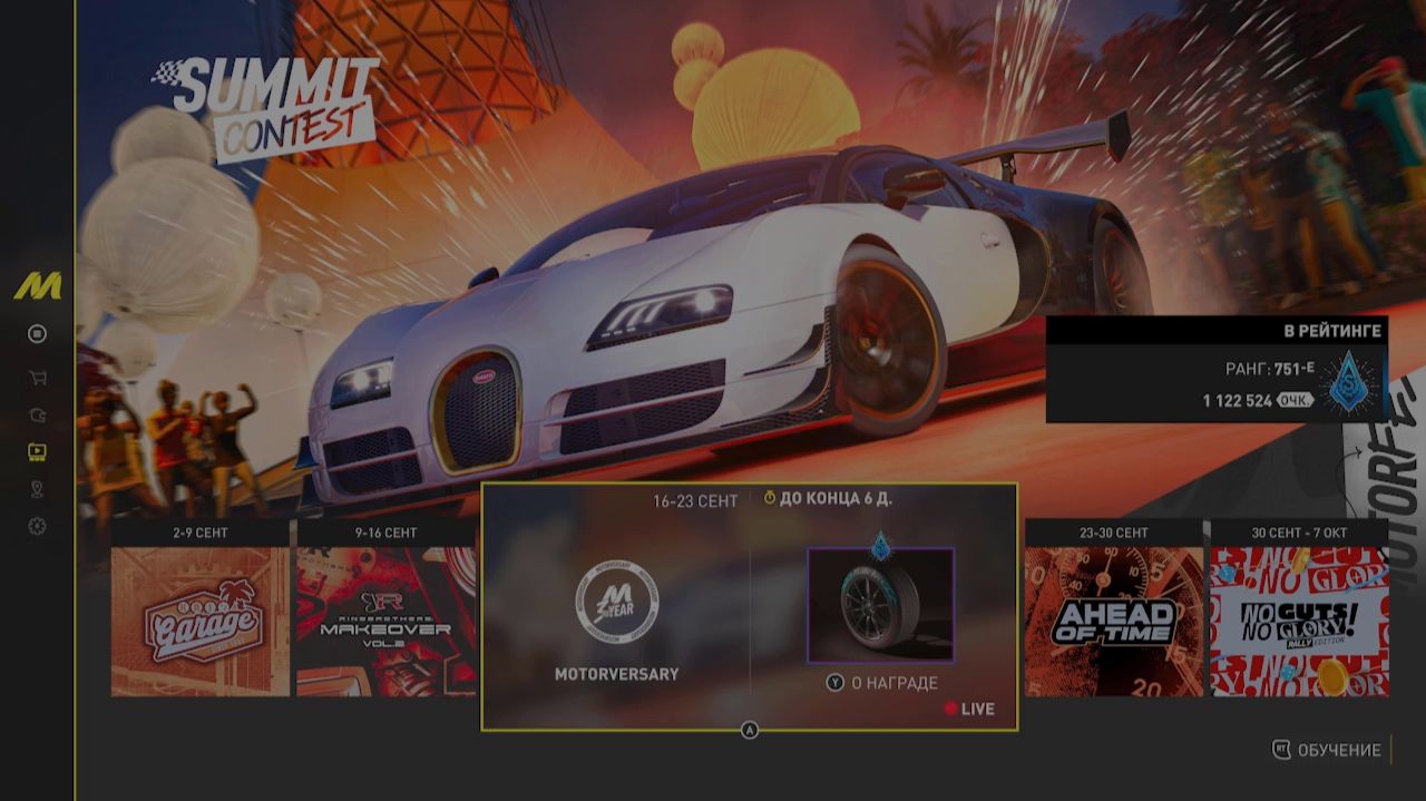 The Crew Motorfest - Миссии саммита