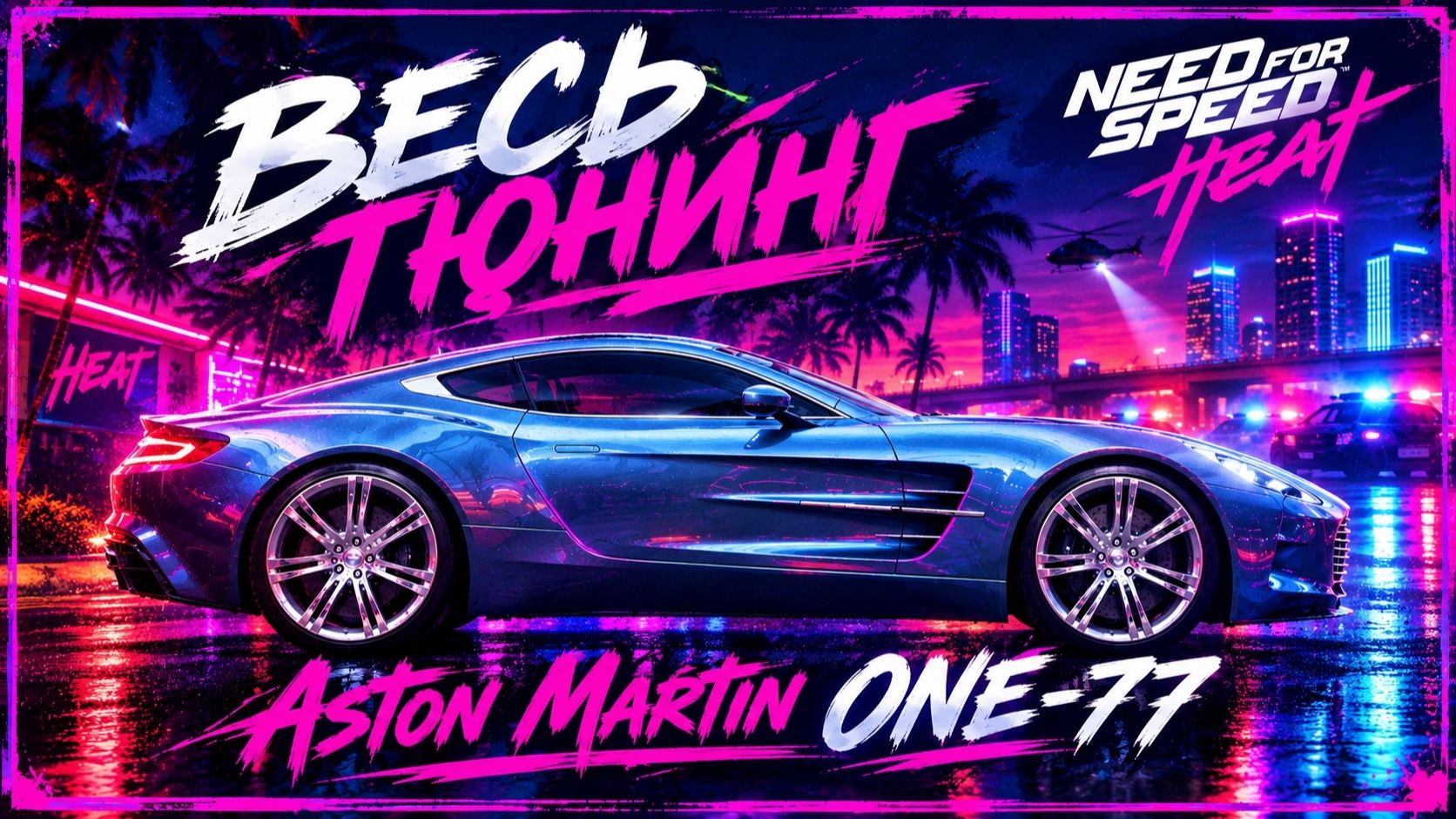 Need for Speed: Heat