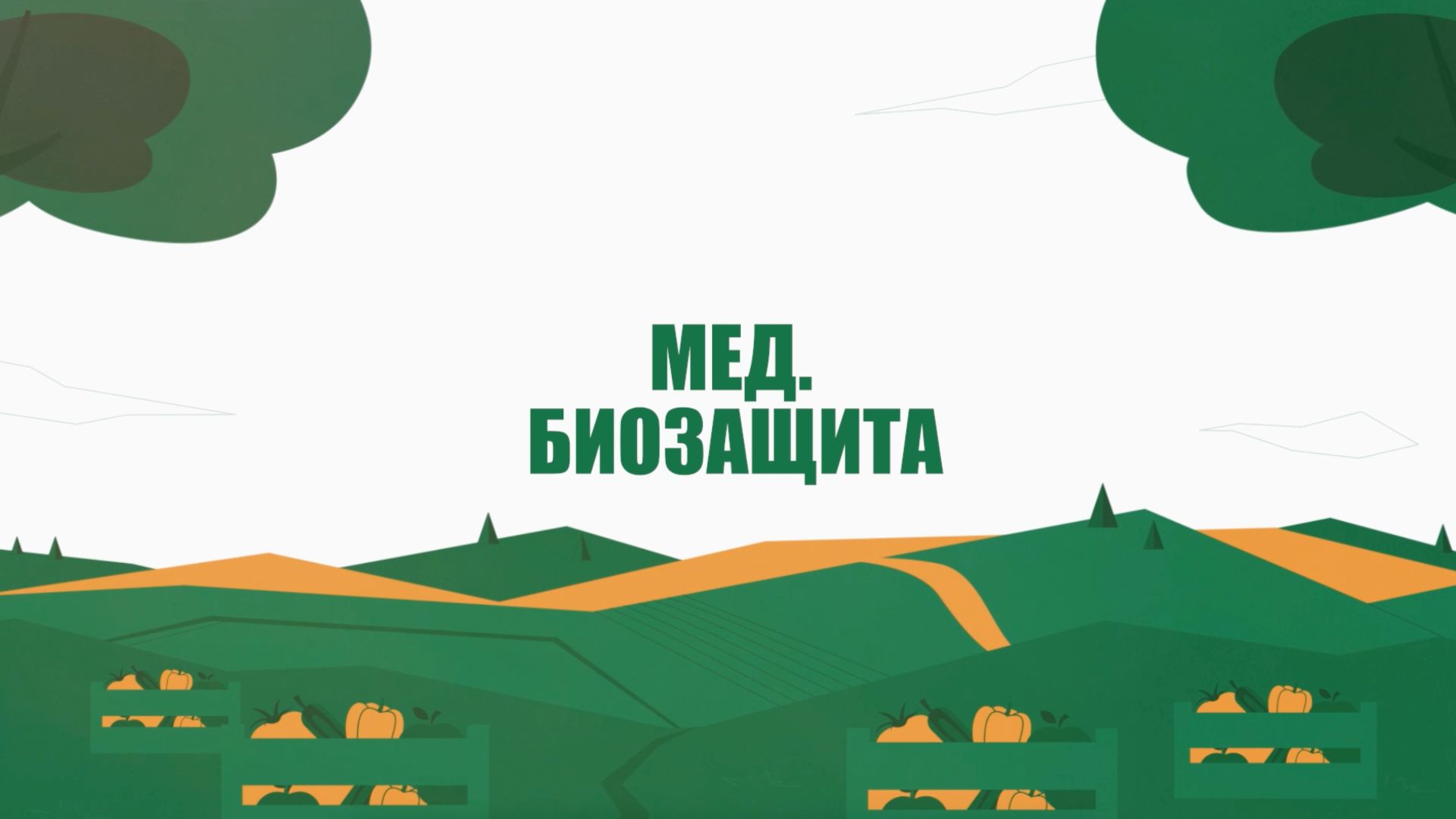 Агроэксперт помогает