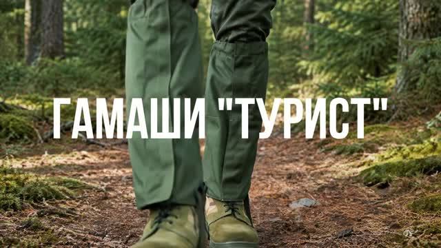 Гамаши 