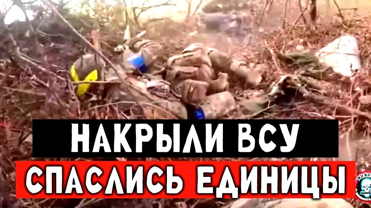 По отступающим солдатам ВСУ стреляла украинская артиллерия. Российские штурмовики выбили врага