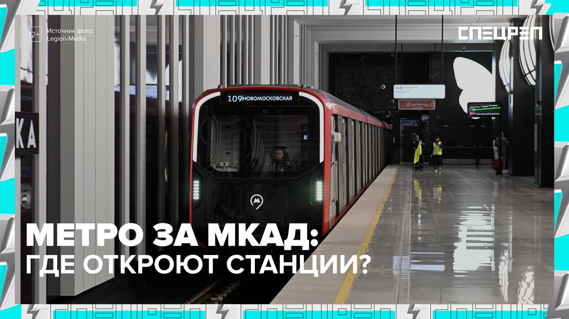 Специальный репортаж