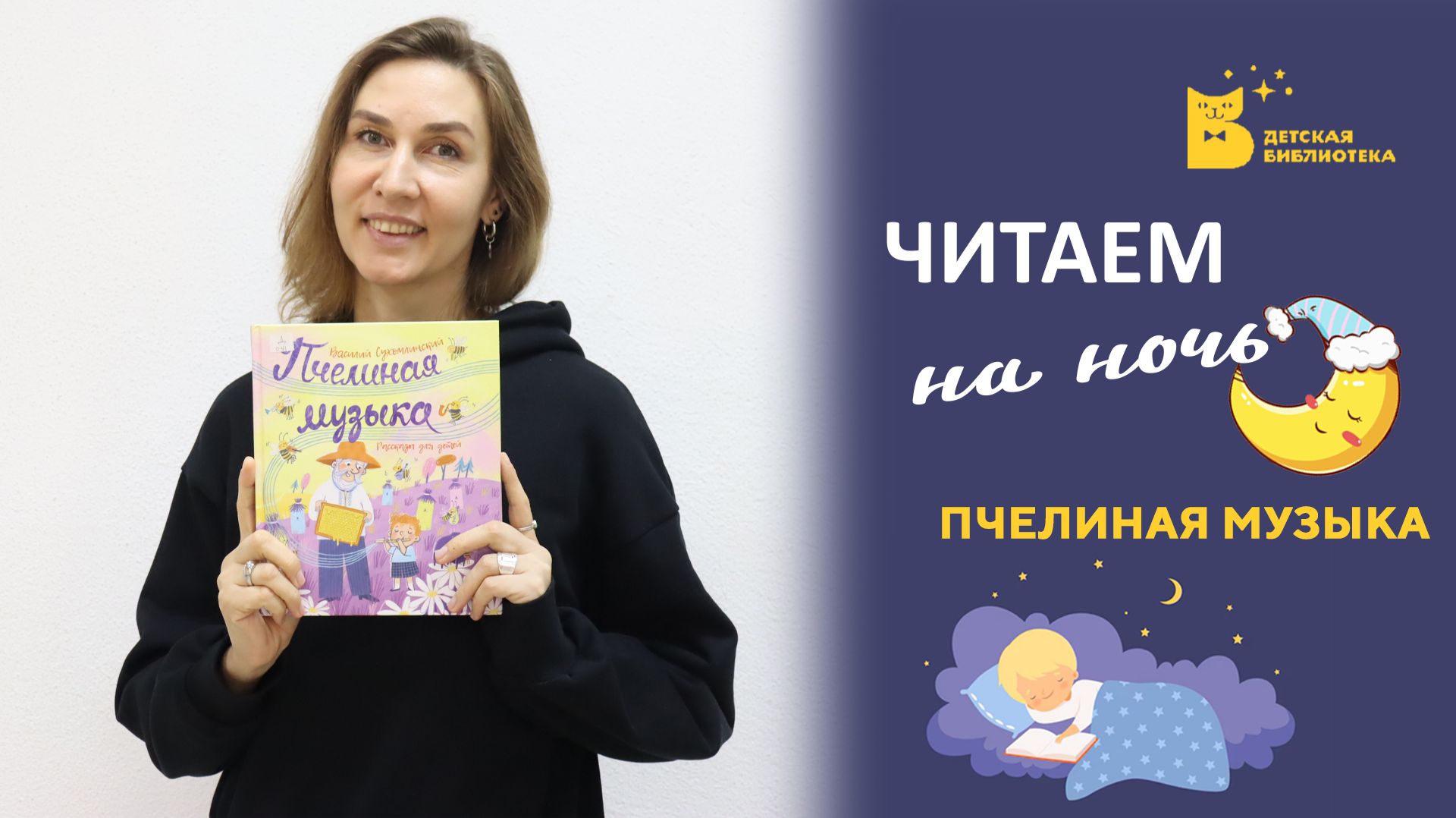 Читаем на ночь