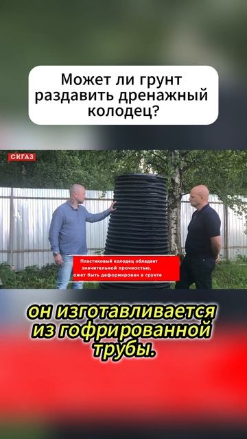 Может ли грунт раздавить дренажный колодец?