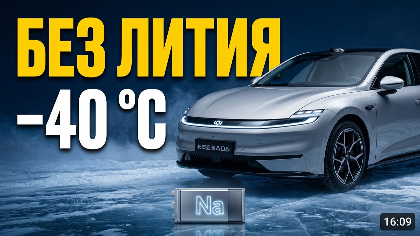 Changan A06 с натриевой батареей: что изменится зимой?