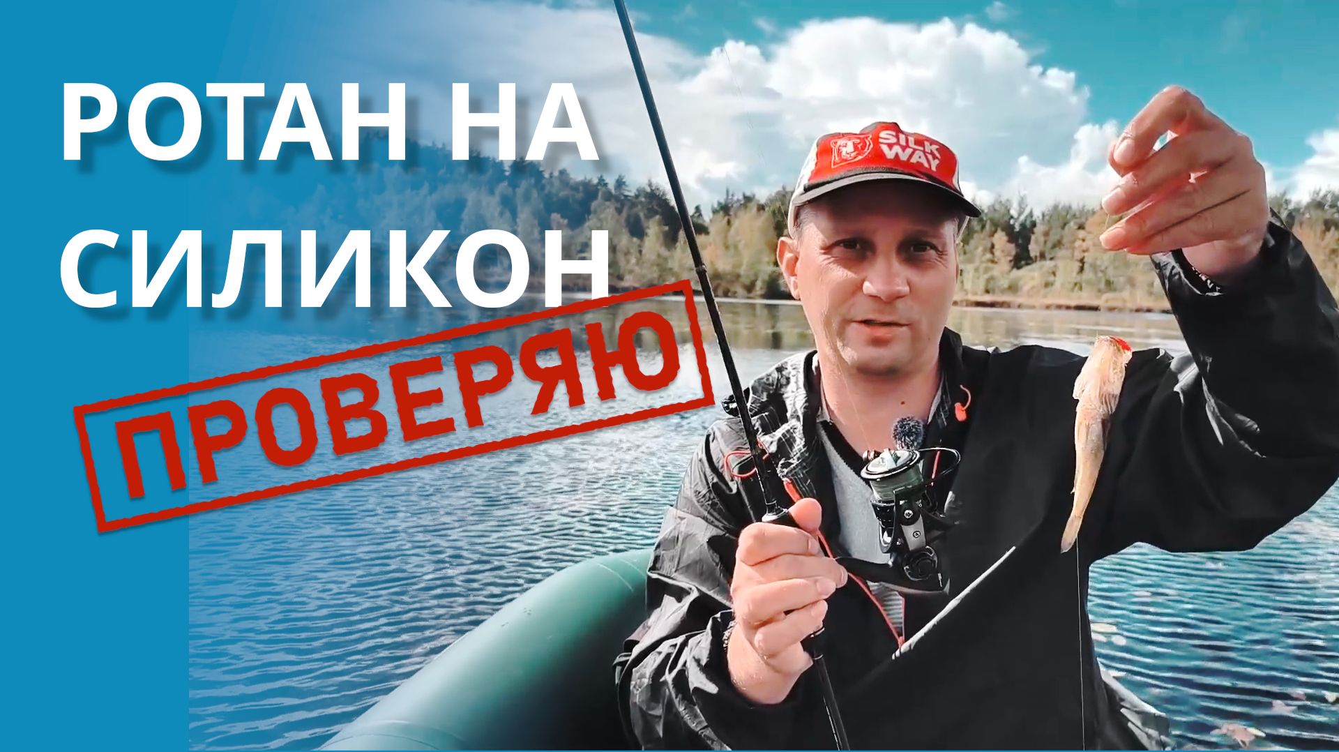 Рыбалка
