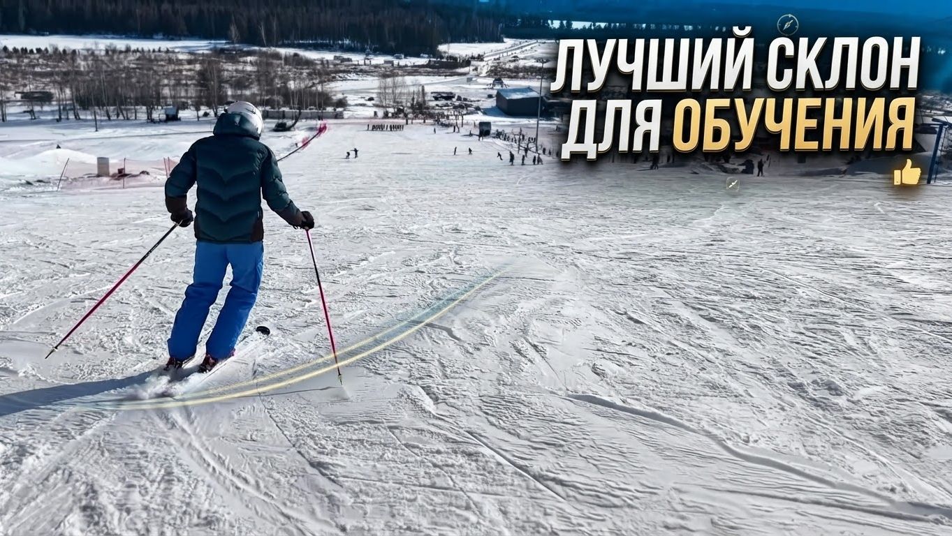 Горные лыжи обучение