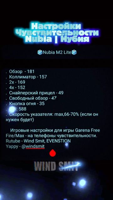 ✅Настройки чувствительности на Nubia Free Fire🔥#FreeFire #Nubia #ff #фф