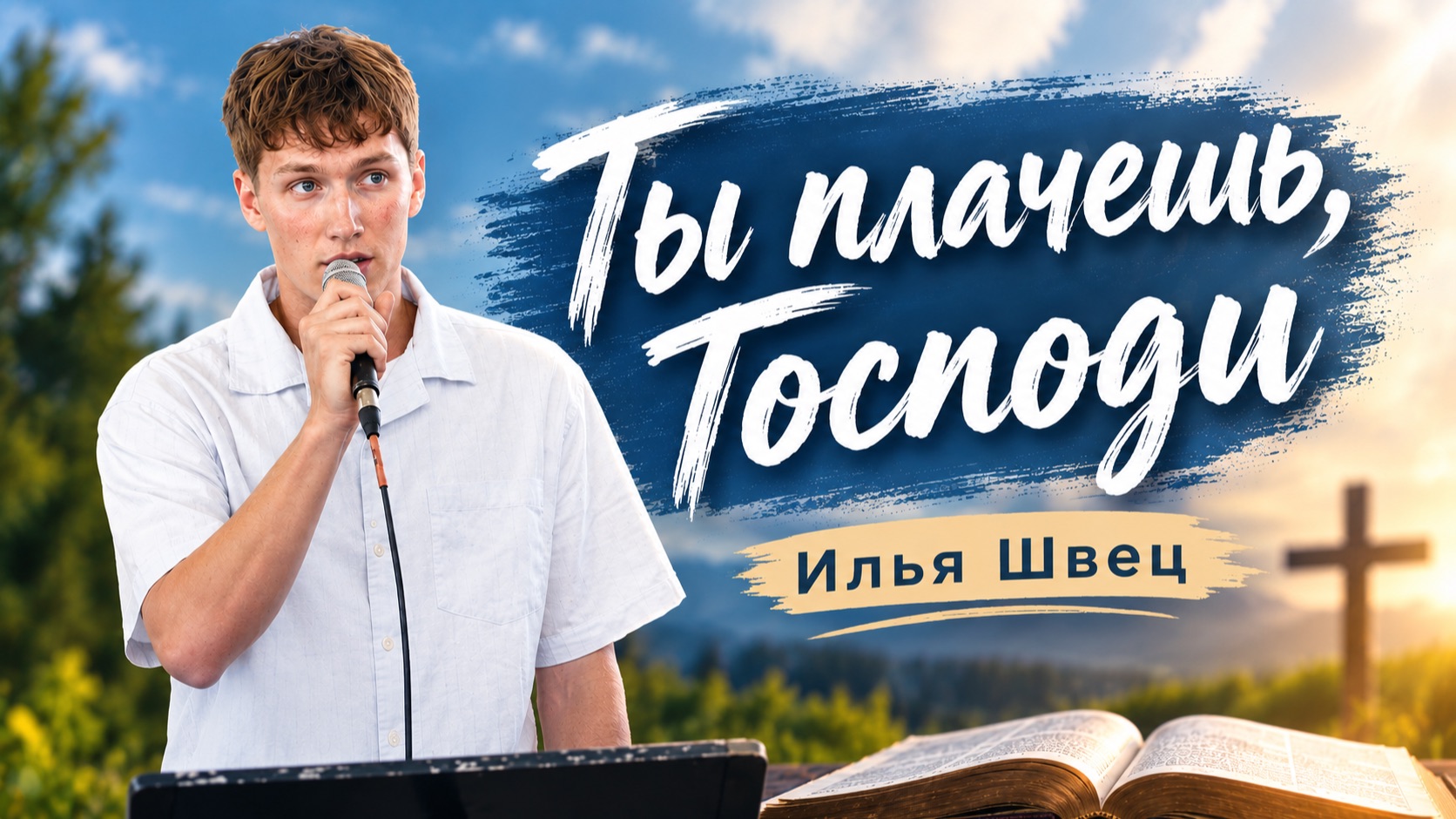 Пение
