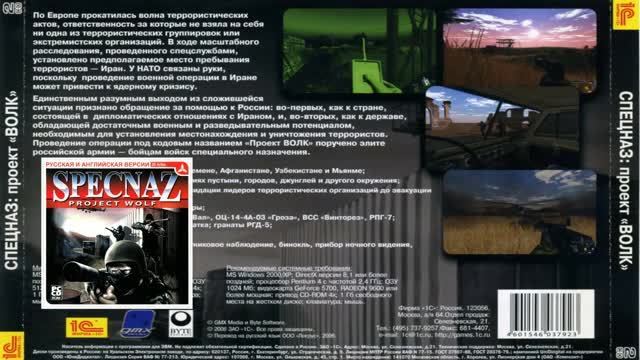 Спецназ Проект Волк Саундтрек