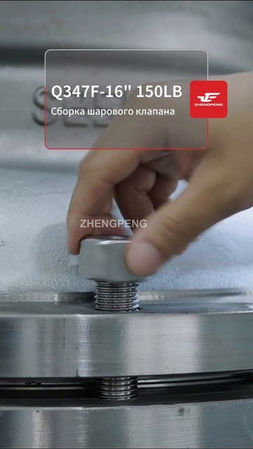 Q347F-16” 150LB Сборка шарового клапана-ZHENGPENG