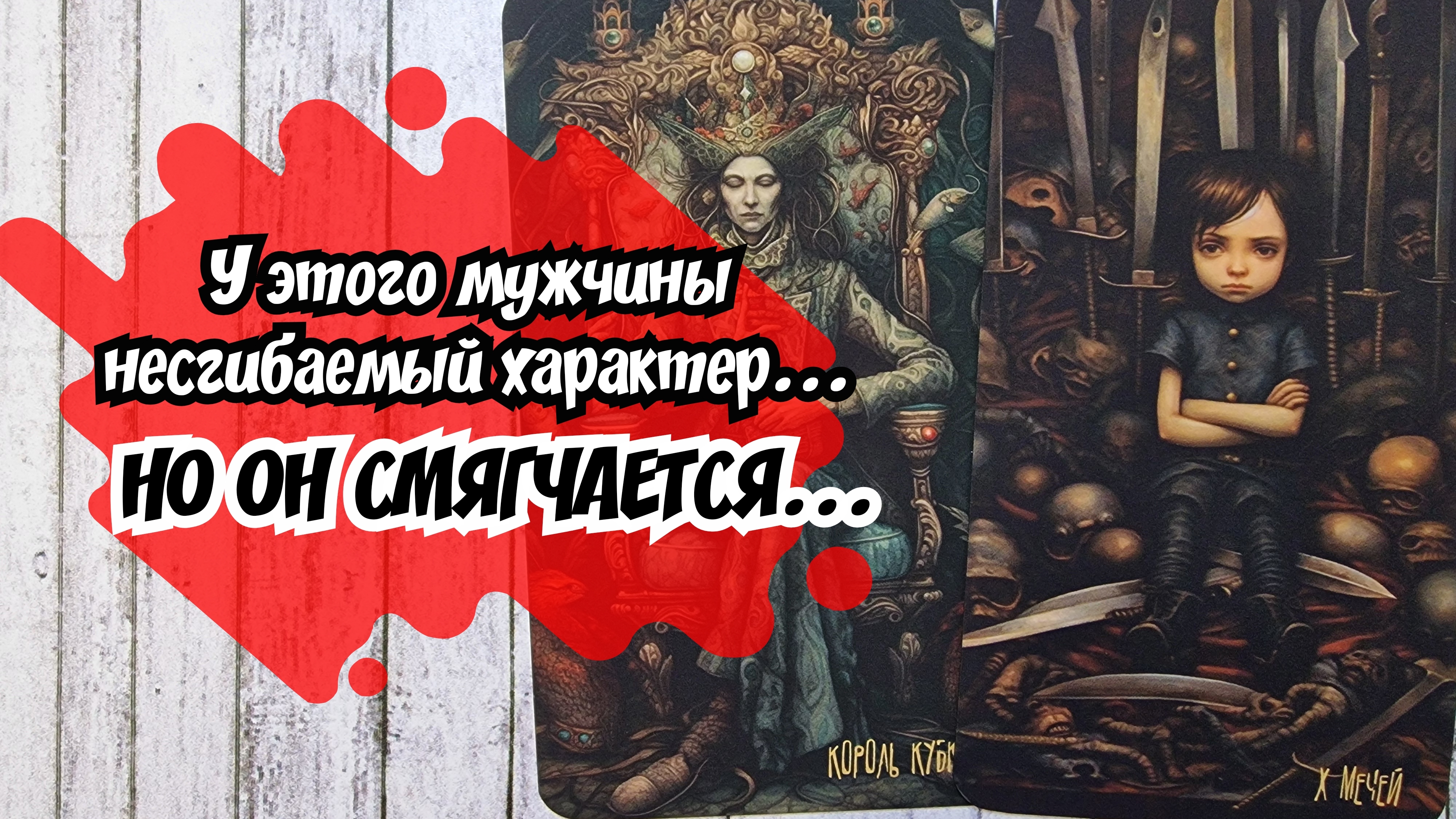 ‼️Что ПРОИСХОДИТ в его ЖИЗНИ прямо СЕЙЧАС...⁉️🌹❤️🔥🩷🌷‼️тароокс