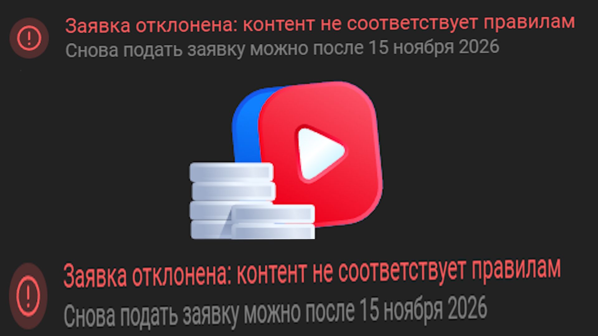 Мне отклонили заявку на монетизацию ВК Видео !