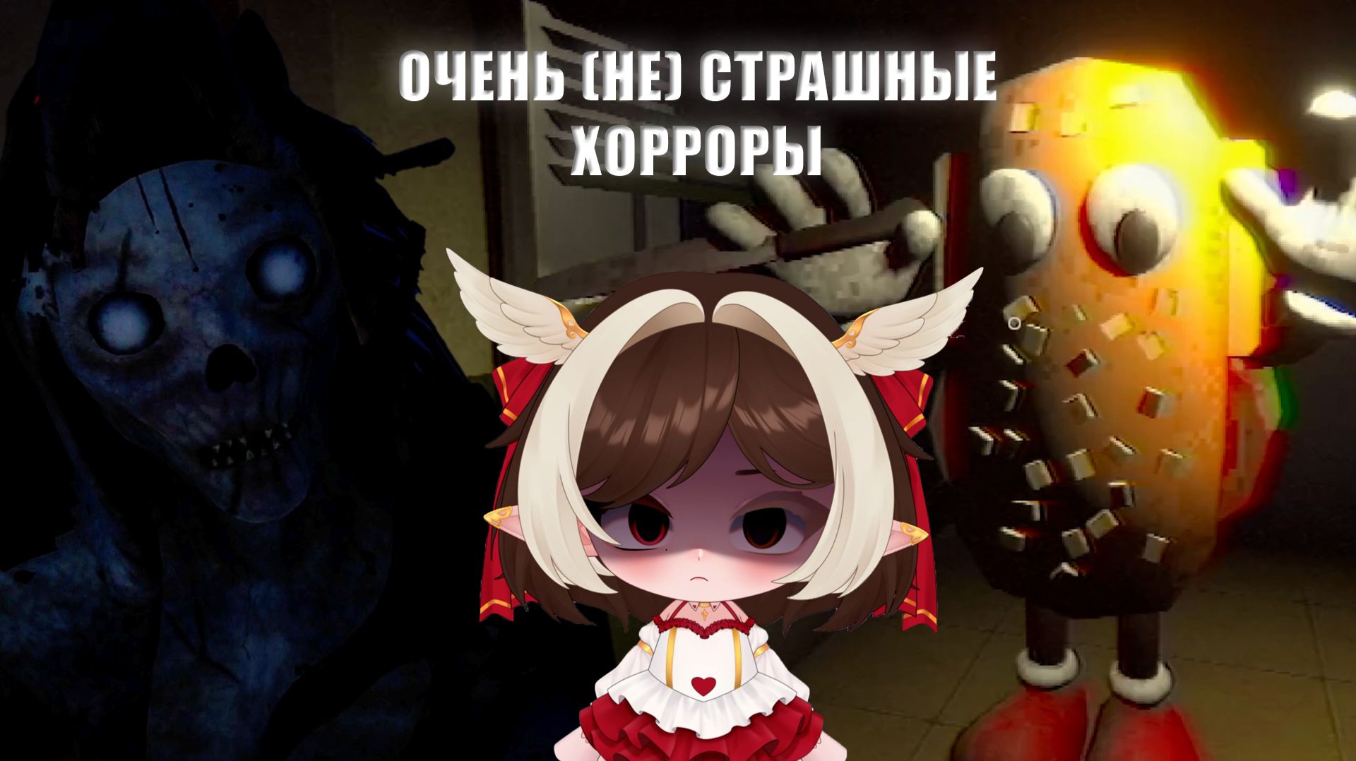 СТРИМЫ