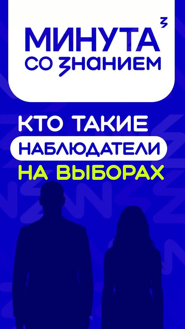 Кто такие наблюдатели