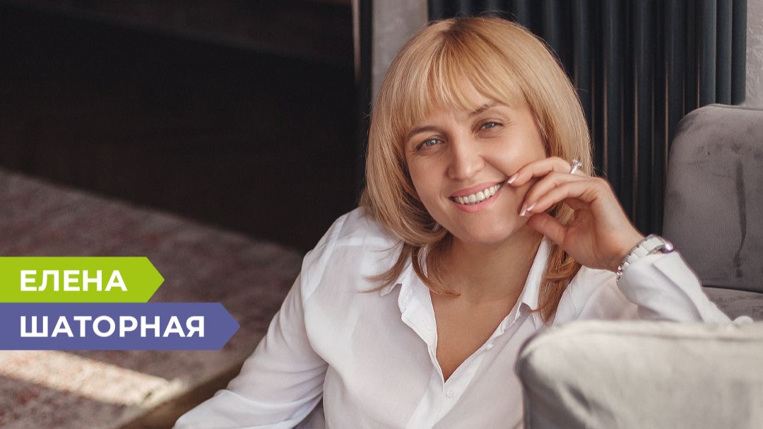Я живу в позитиве уже больше 10 лет: психолог Елена Шаторная о методах, которые меняют жизнь
