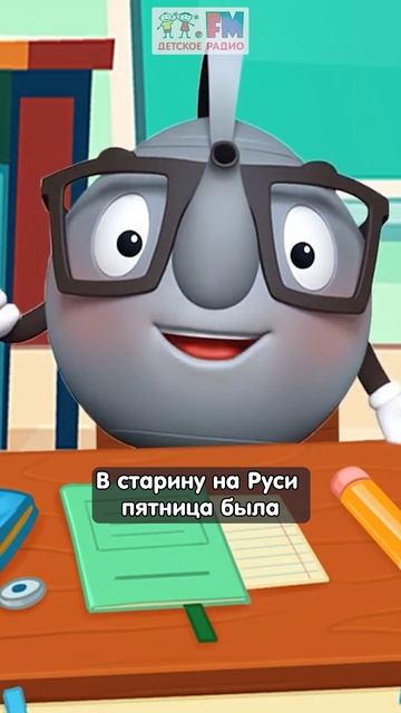 Покажи язык | Семь пятниц на неделе # детскоерадио #фразеологизмы
