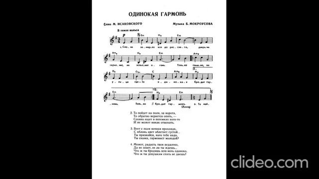 Одинокая гармонь