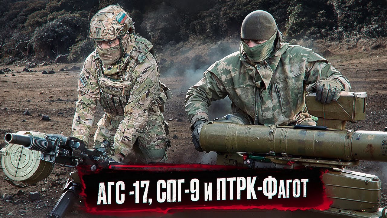 Как СТРЕЛЯТЬ с АГС-17, СПГ-9 и ПТРК-Фагот? | ОБЗОР | Батя Терминатор | Позывной Перекуп