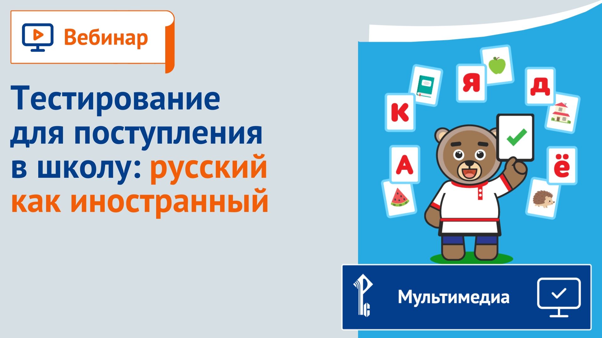 Начальная школа. Вебинары