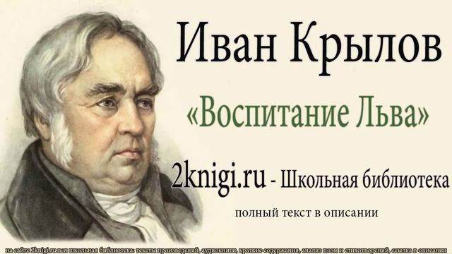 Иван Крылов 
